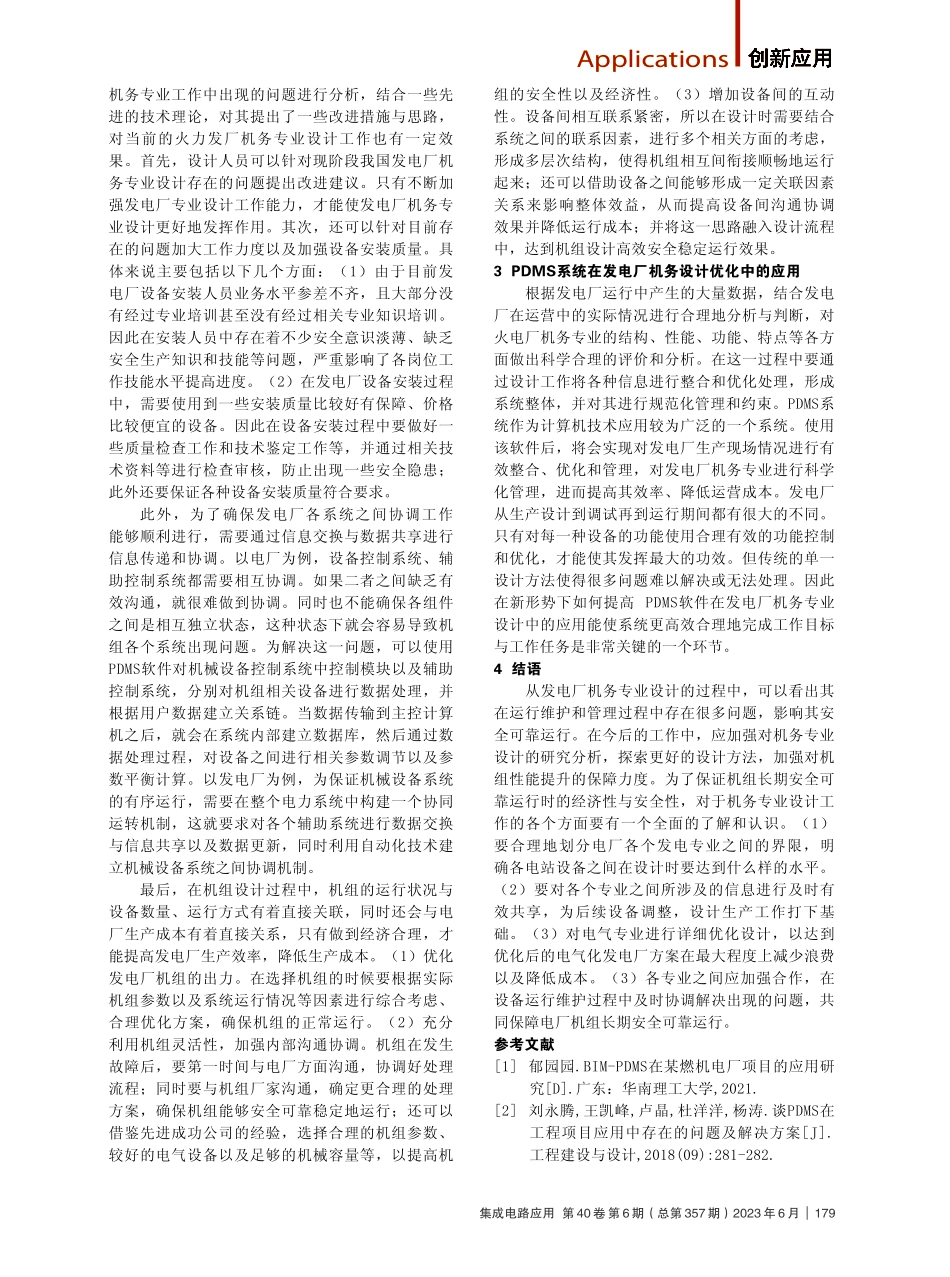 PDMS在发电厂机务设计中的应用.pdf_第2页