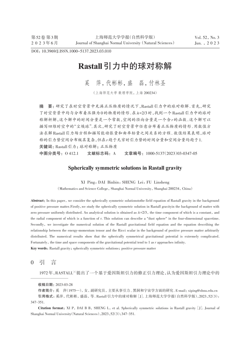 Rastall引力中的球对称解.pdf_第1页