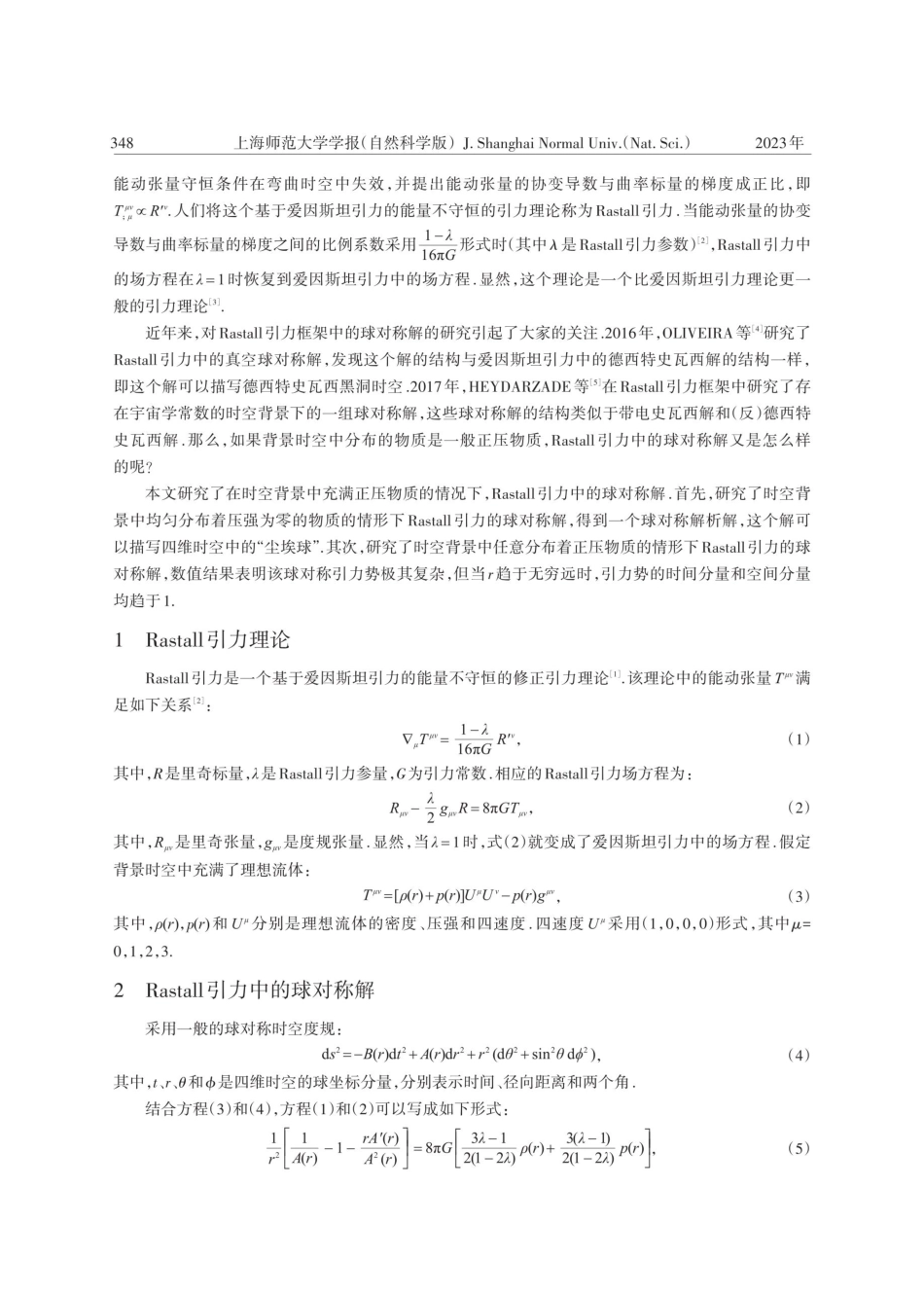 Rastall引力中的球对称解.pdf_第2页