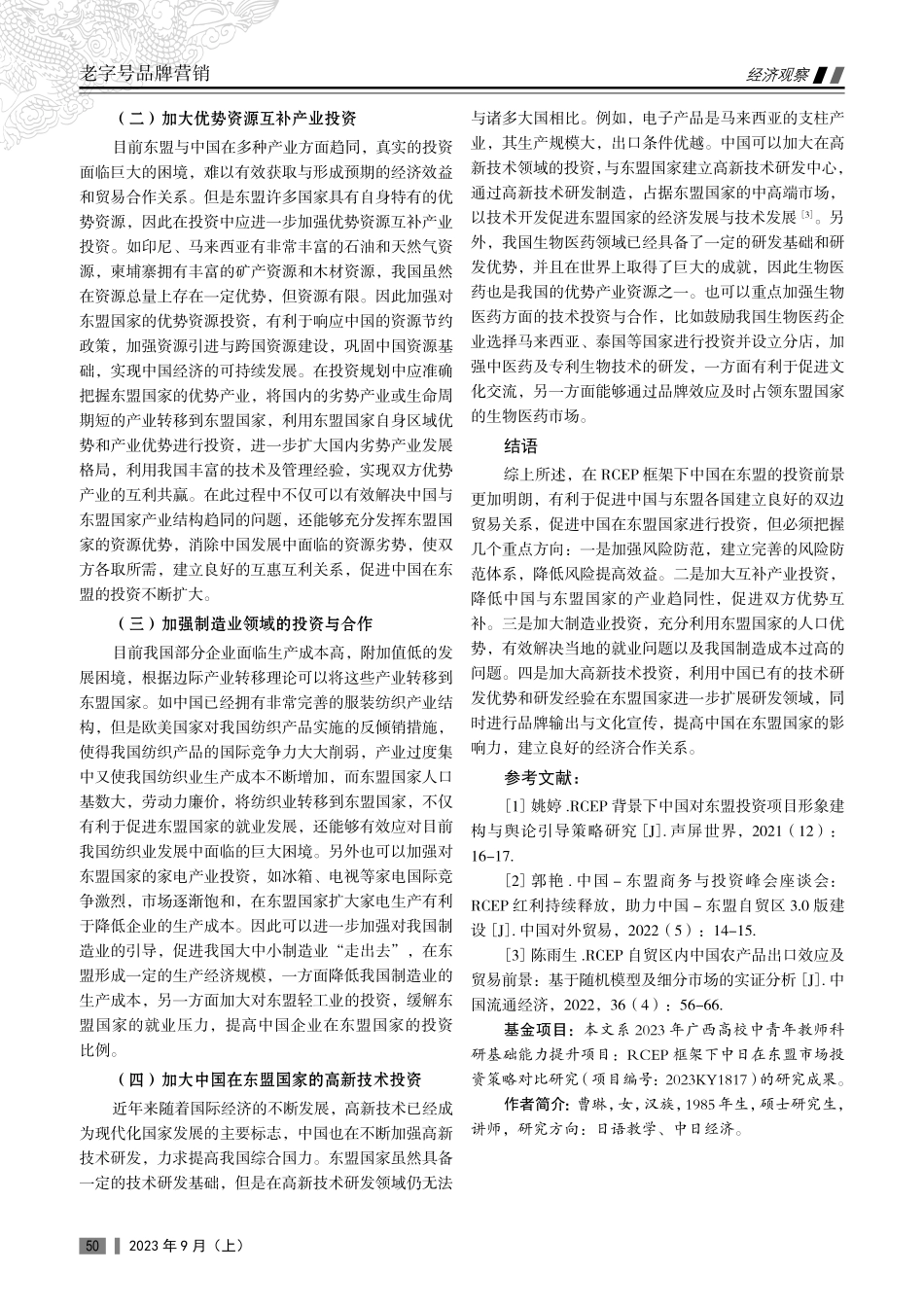 RCEP框架下中国在东盟市场的投资策略.pdf_第3页