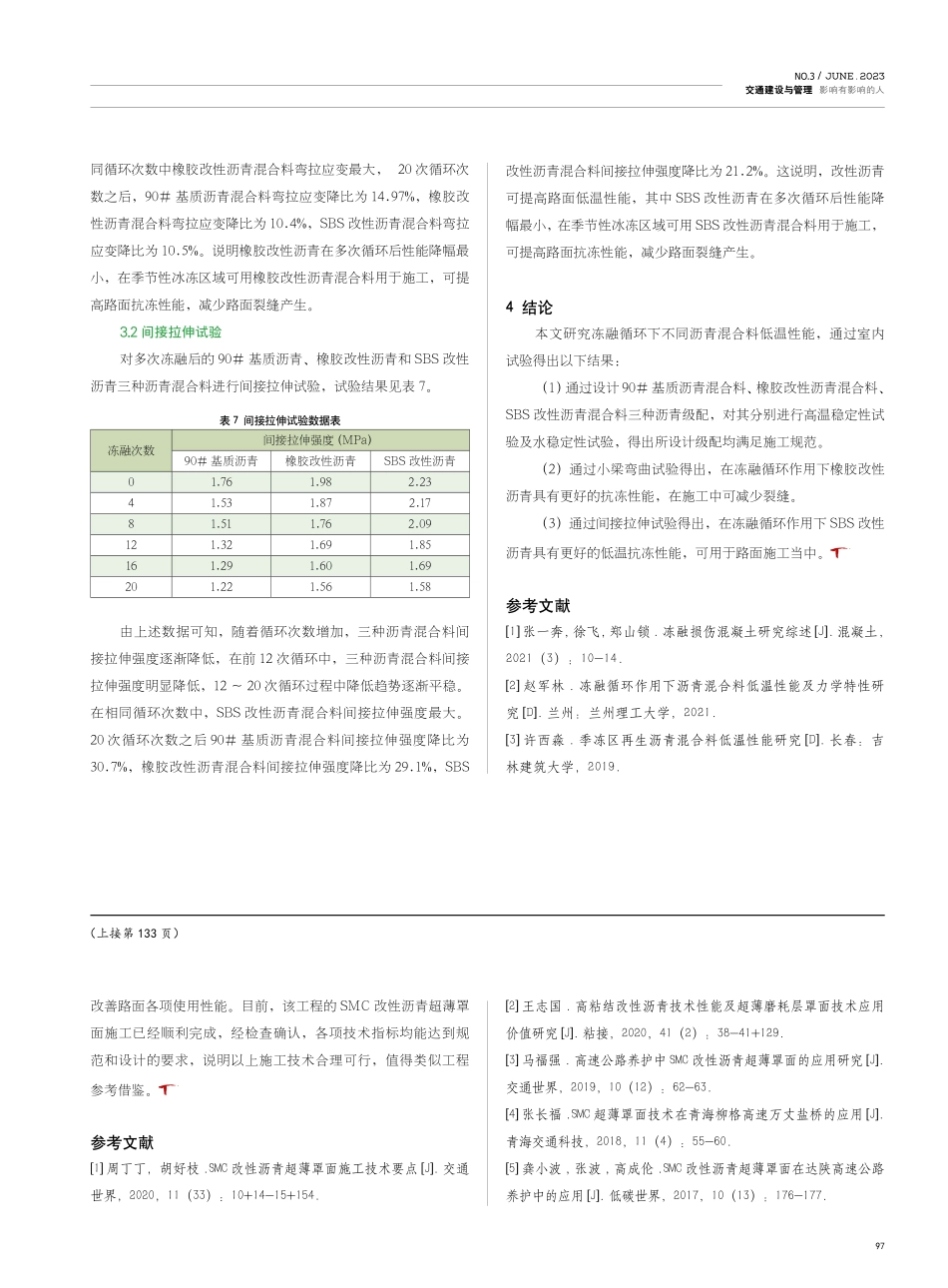 SMC改性沥青超薄罩面施工技术要点.pdf_第3页
