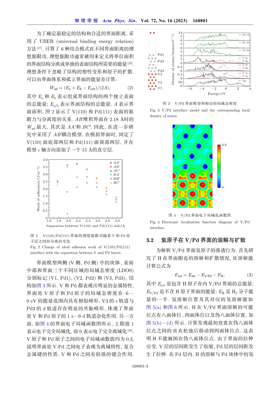 V_Pd界面氢吸附扩散行为的第一性原理研究.pdf_第3页