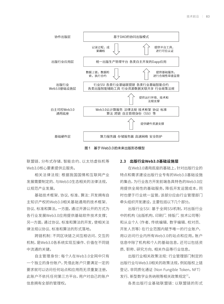 Web3.0与未来出版.pdf_第3页