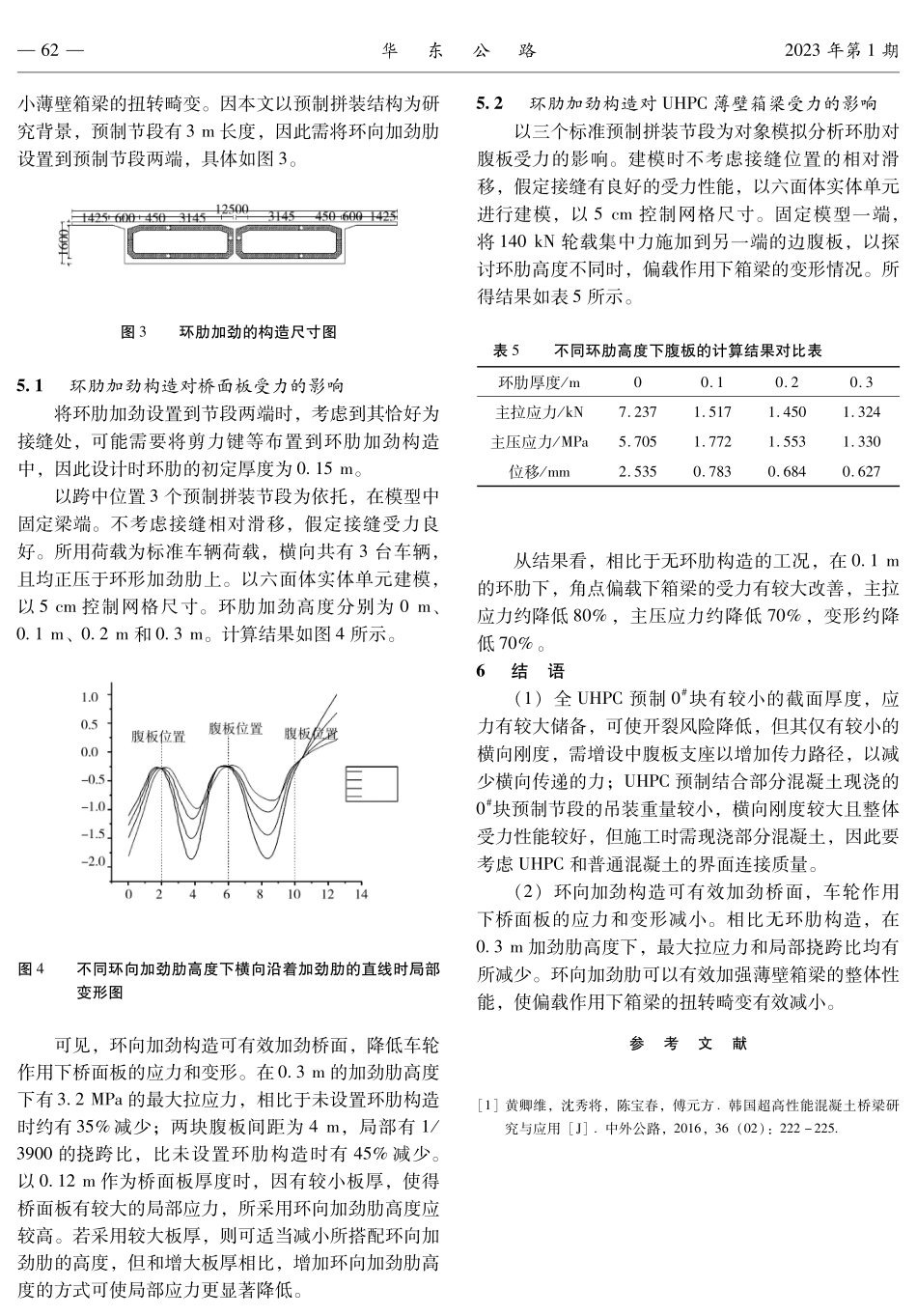 UHPC预制拼装梁桥设计.pdf_第3页