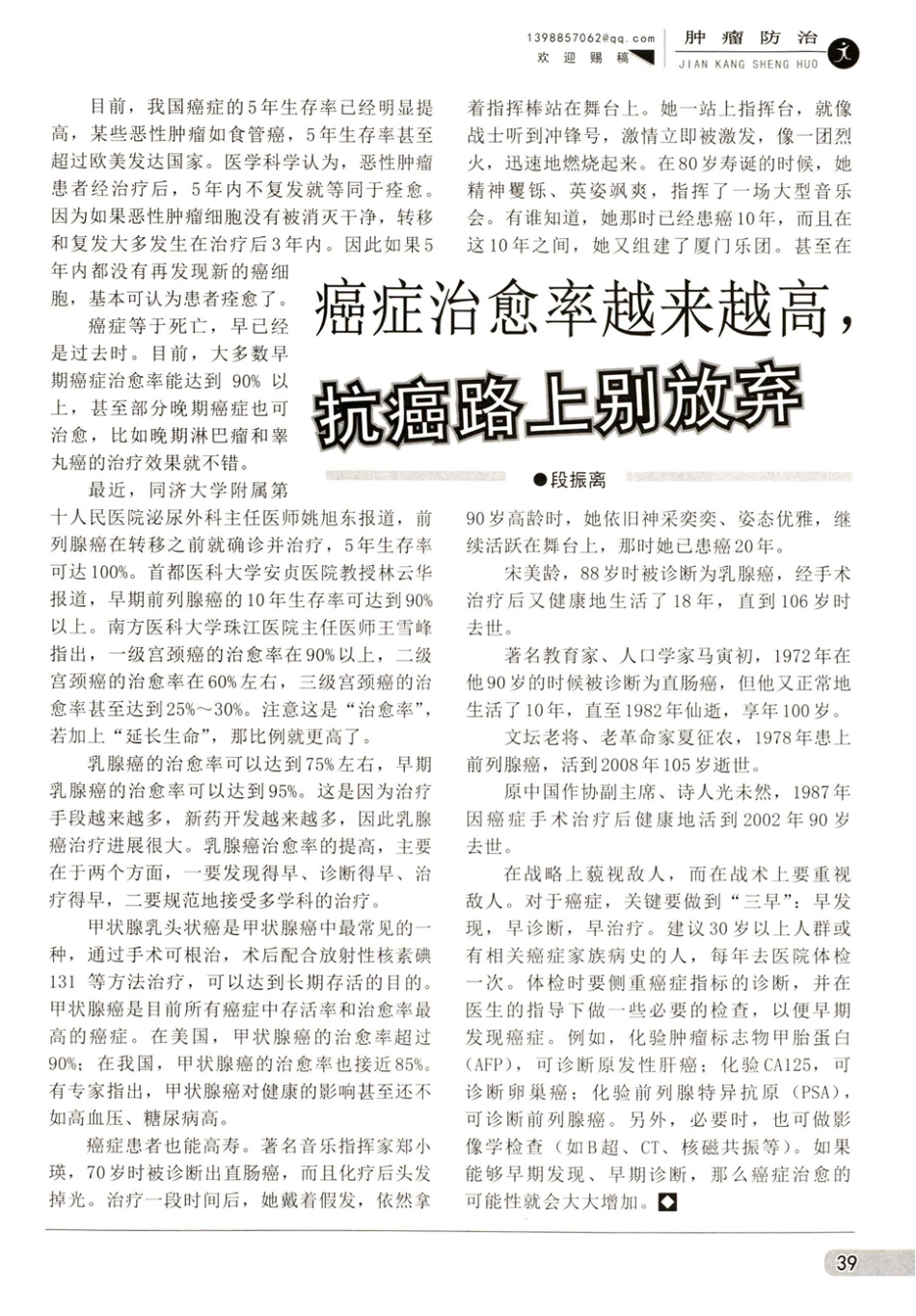 癌症治愈率越来越高%2C抗癌路上别放弃.pdf_第1页