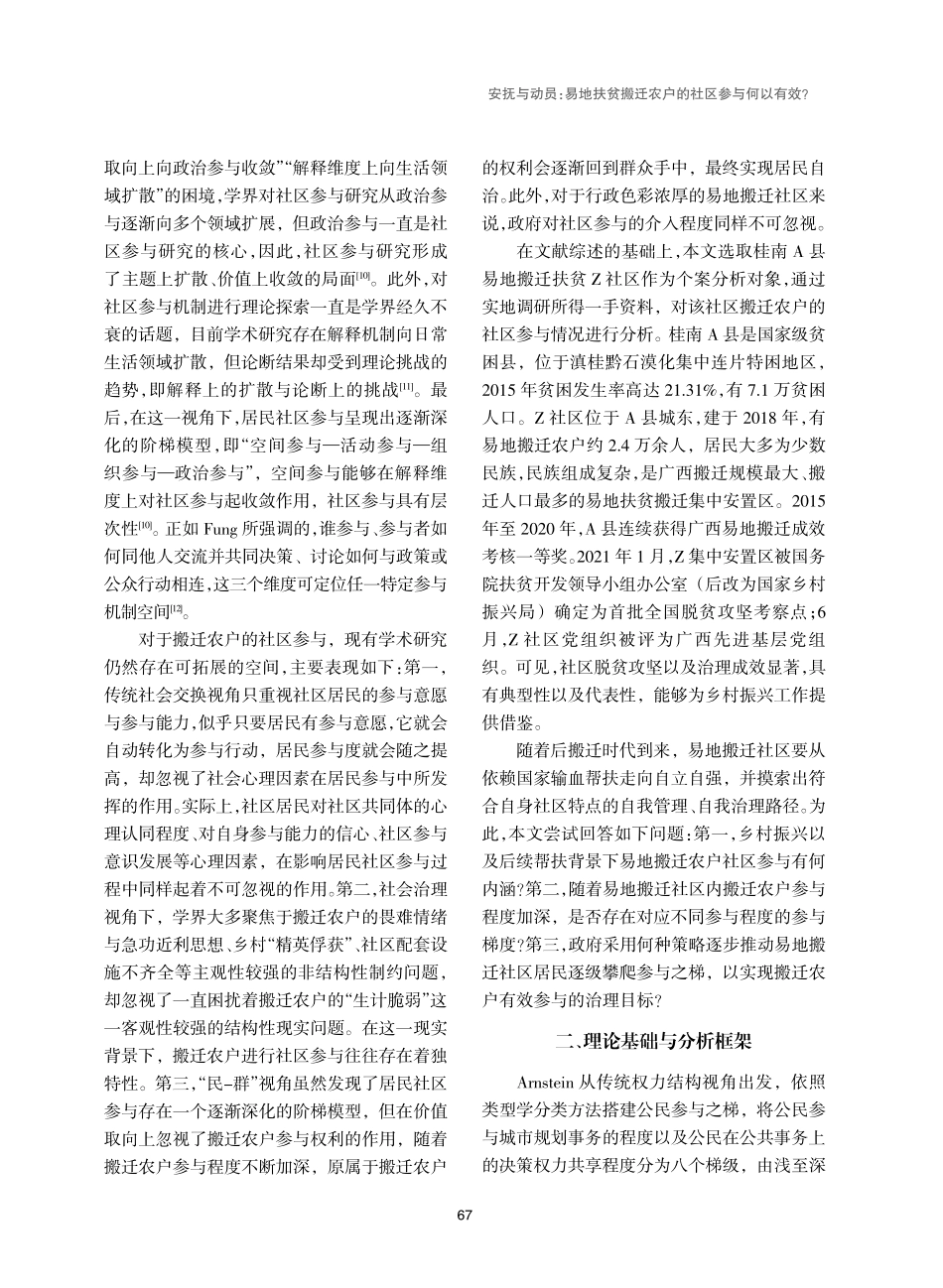 安抚与动员：易地扶贫搬迁农户的社区参与何以有效——来自桂南A县的案例调查.pdf_第3页