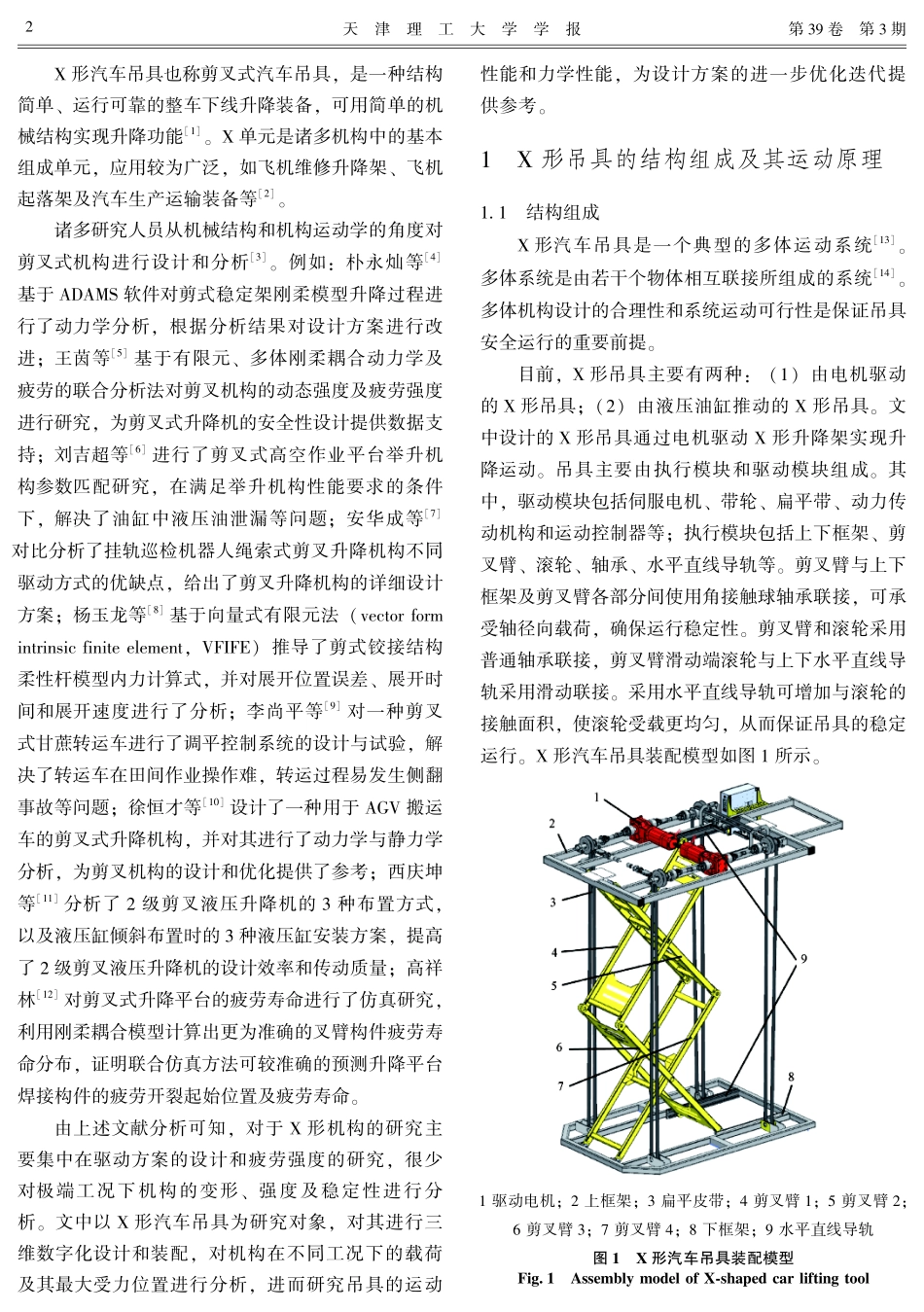 X形汽车吊具的运动性能及力学性能分析.pdf_第2页