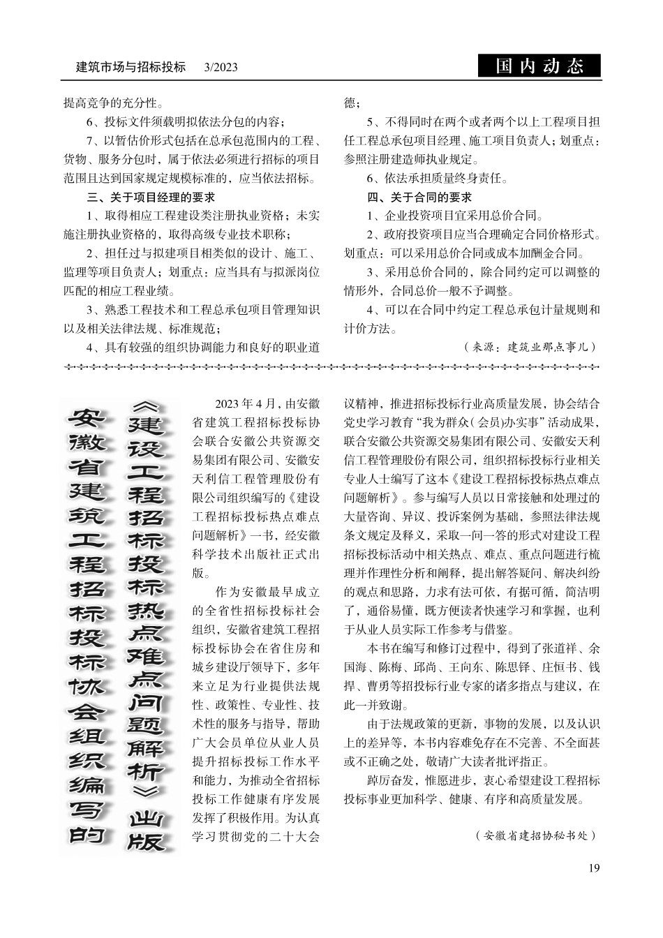 安徽省建筑工程招标投标协会组织编写的《建设工程招标投标热点难点问题解析》出版.pdf_第1页