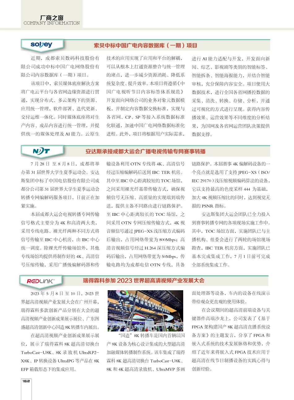 安达斯承接成都大运会广播电视传输专网赛事转播.pdf_第1页