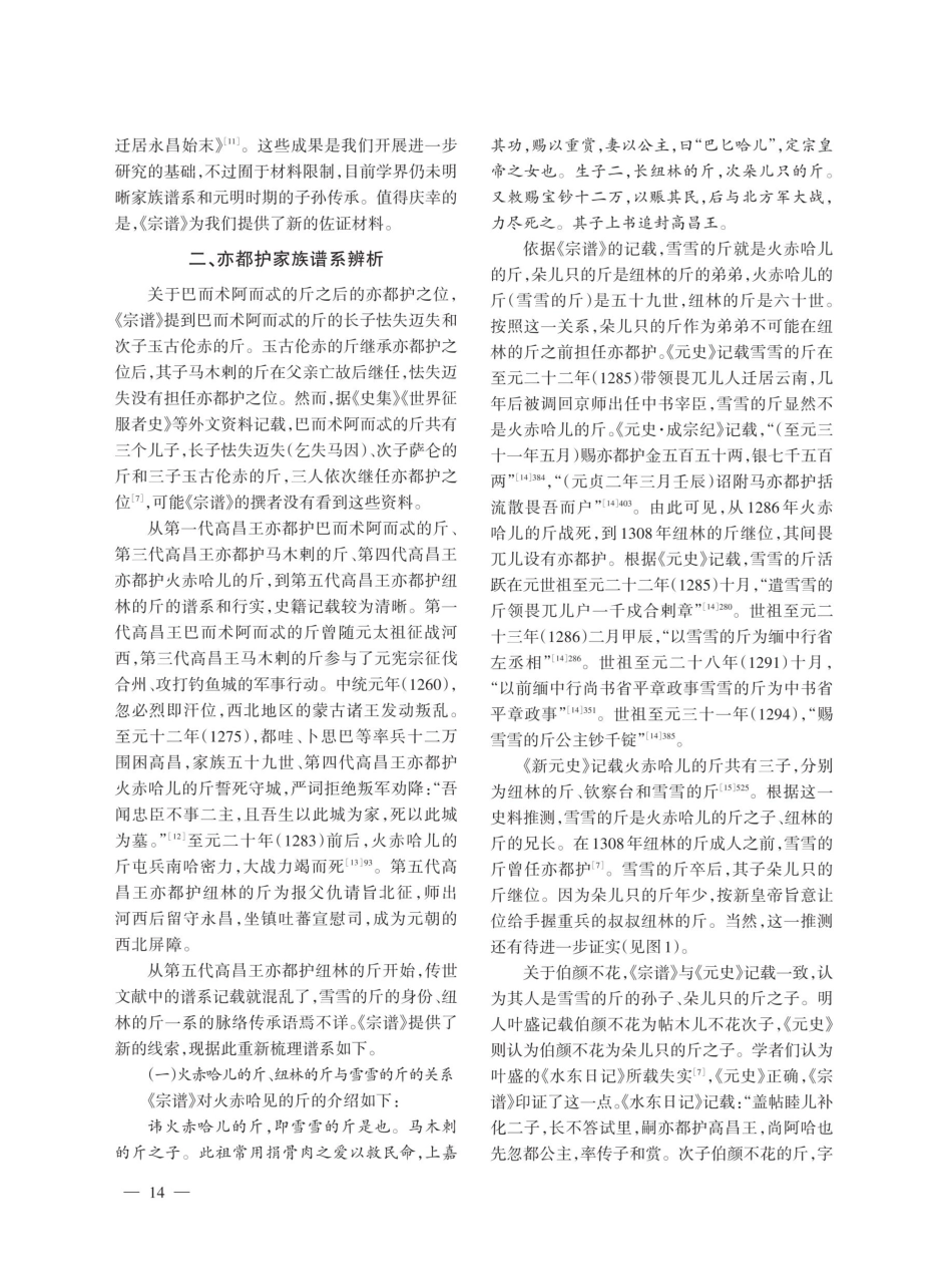 安徽无为新见《濡湏杭氏宗谱》考释.pdf_第3页