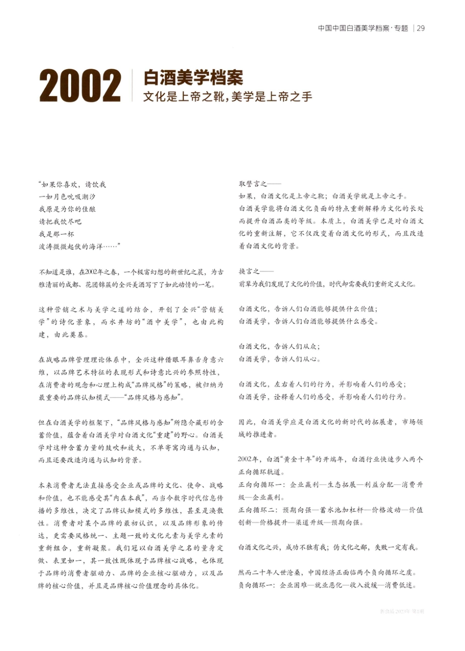 2002白酒美学档案 文化是上帝之靴%2C美学是上帝之手.pdf_第1页