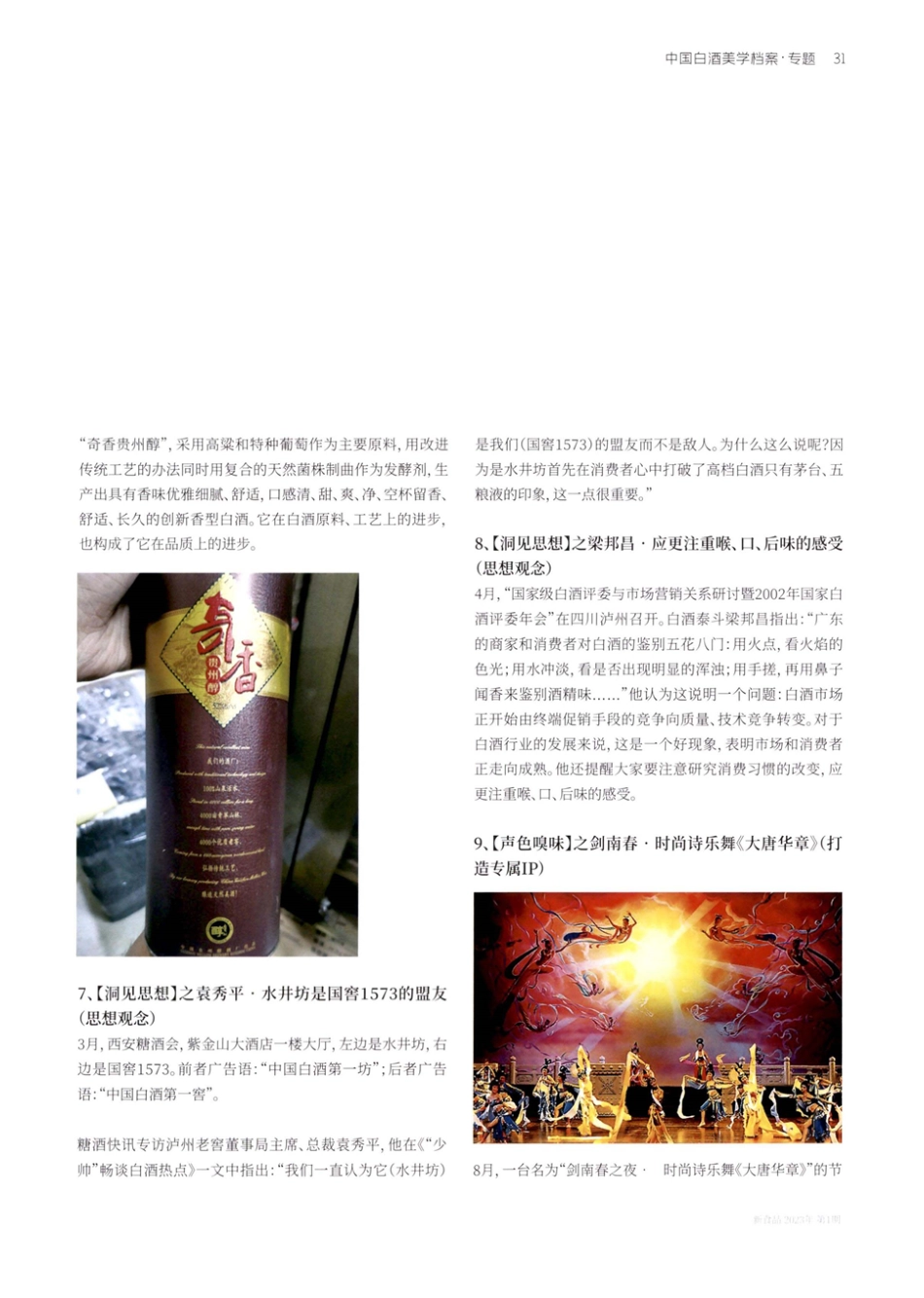 2002白酒美学档案 文化是上帝之靴%2C美学是上帝之手.pdf_第3页