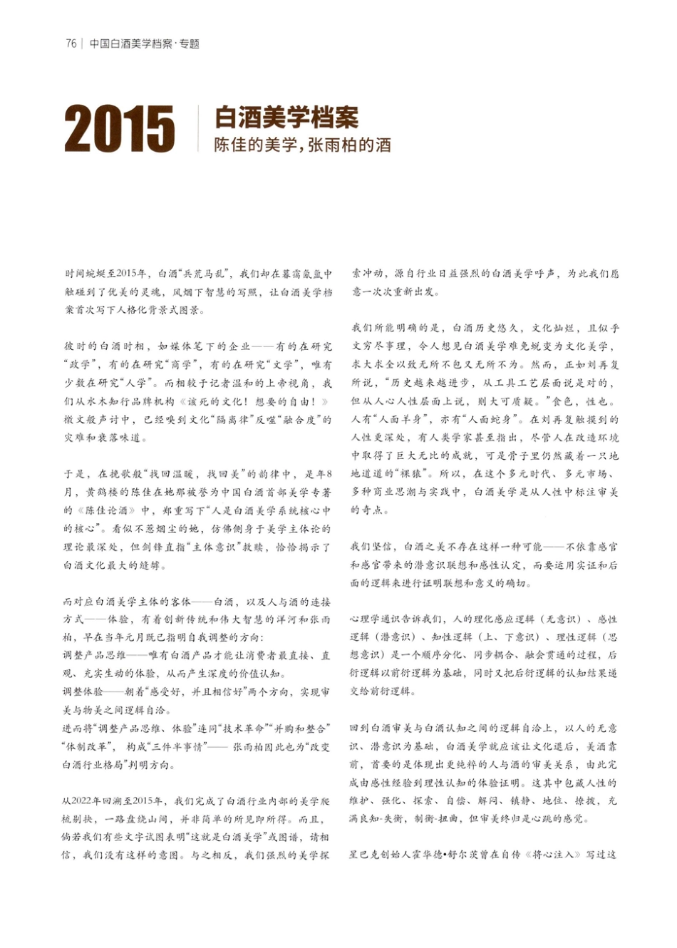 2015白酒美学档案 陈佳的美学%2C张雨柏的酒.pdf_第1页
