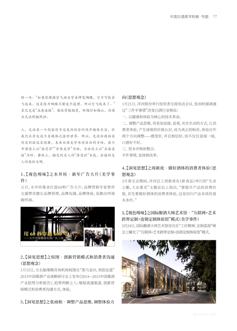 2015白酒美学档案 陈佳的美学%2C张雨柏的酒.pdf_第2页