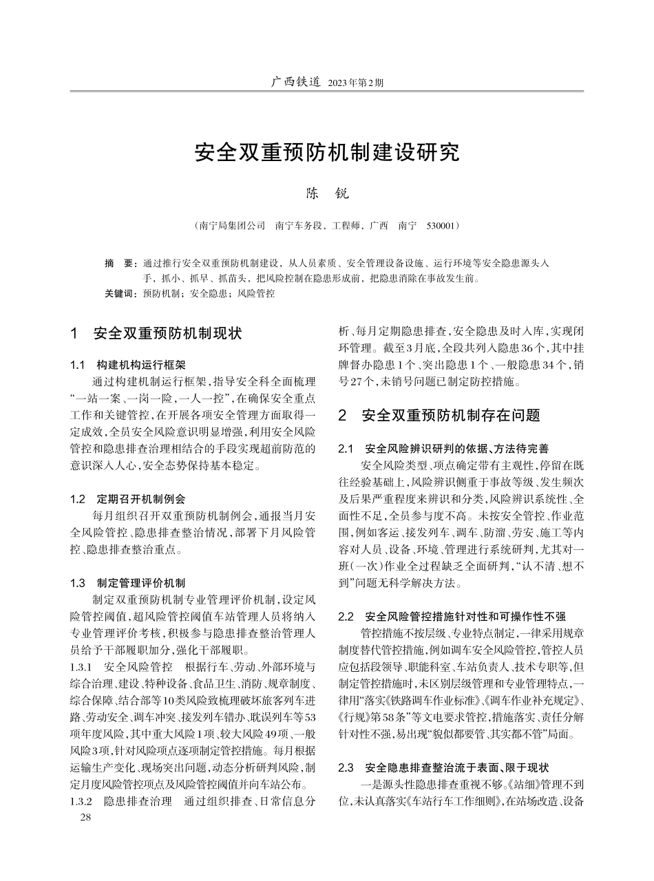 安全双重预防机制建设研究.pdf_第1页