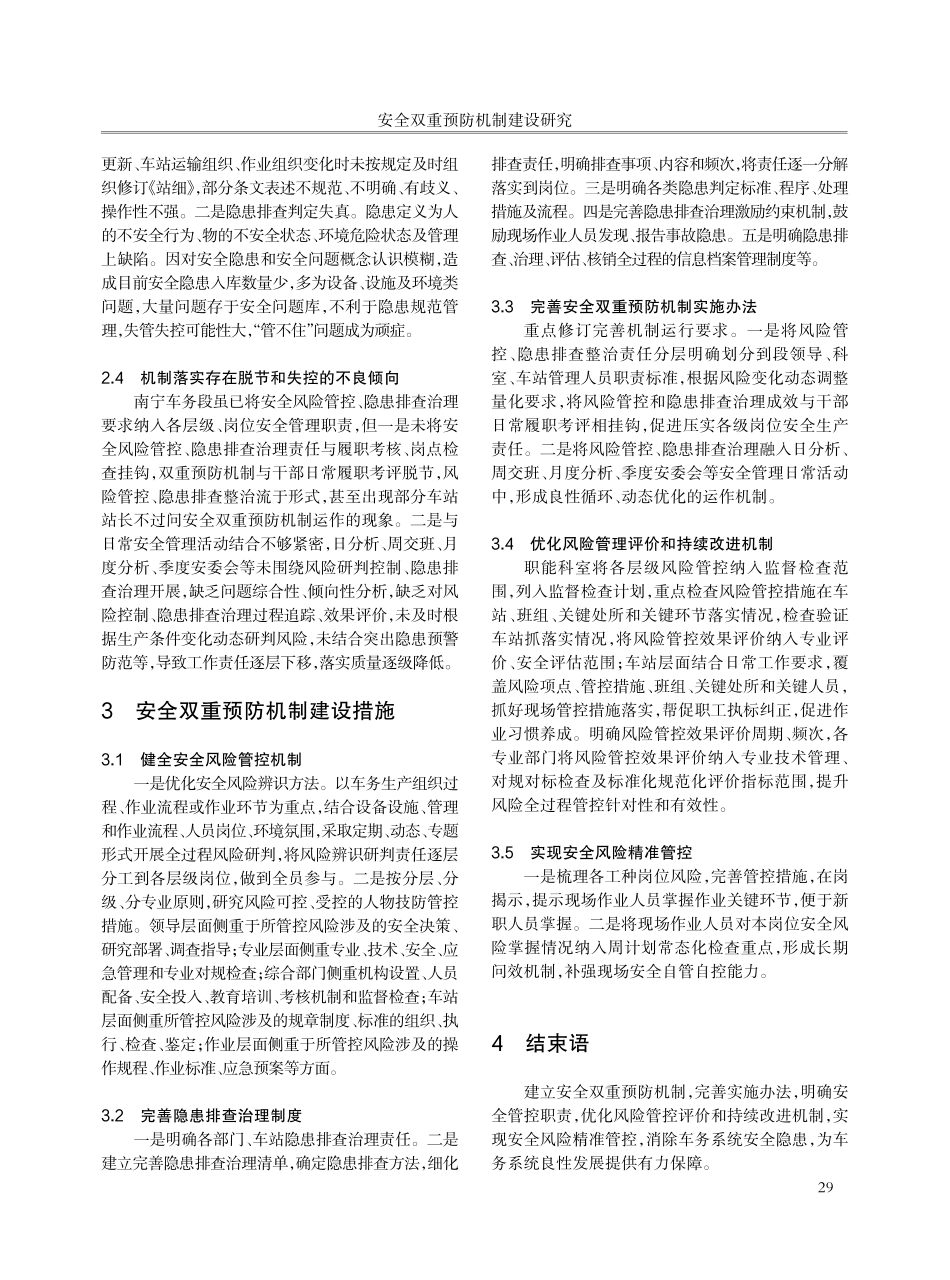 安全双重预防机制建设研究.pdf_第2页