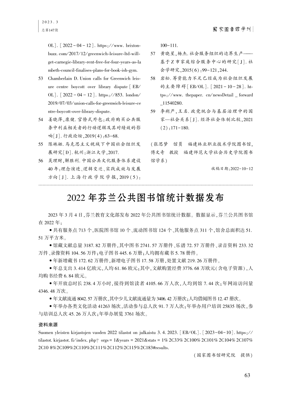 2022年芬兰公共图书馆统计数据发布.pdf_第1页