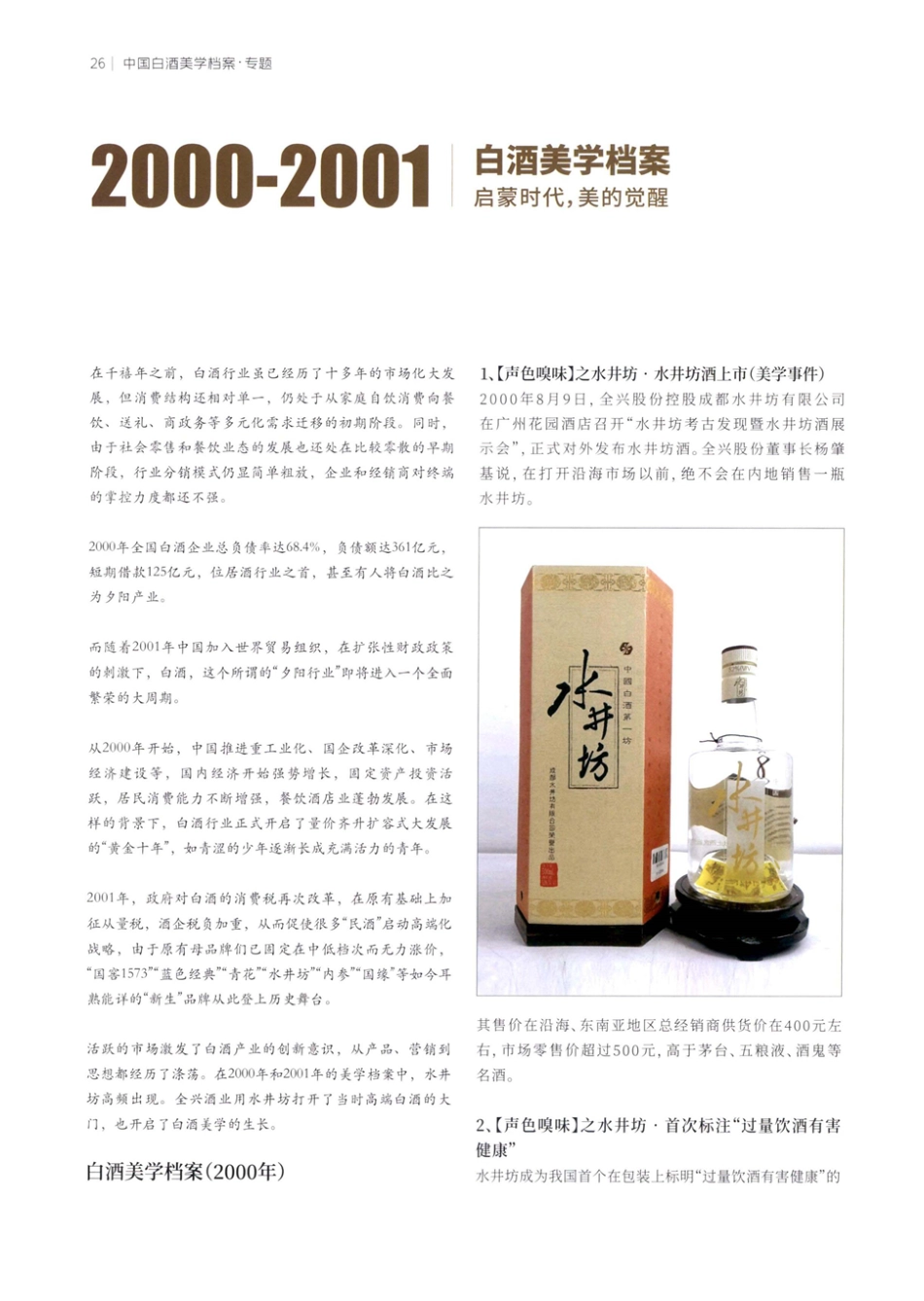 2000-2001白酒美学档案 启蒙时代%2C美的觉醒.pdf_第1页
