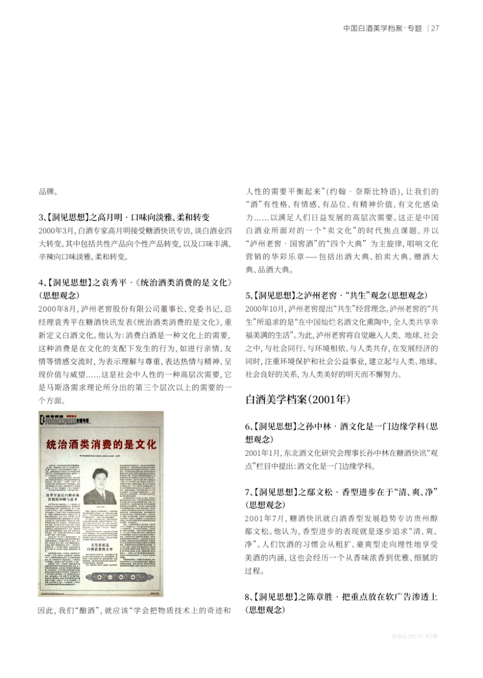 2000-2001白酒美学档案 启蒙时代%2C美的觉醒.pdf_第2页