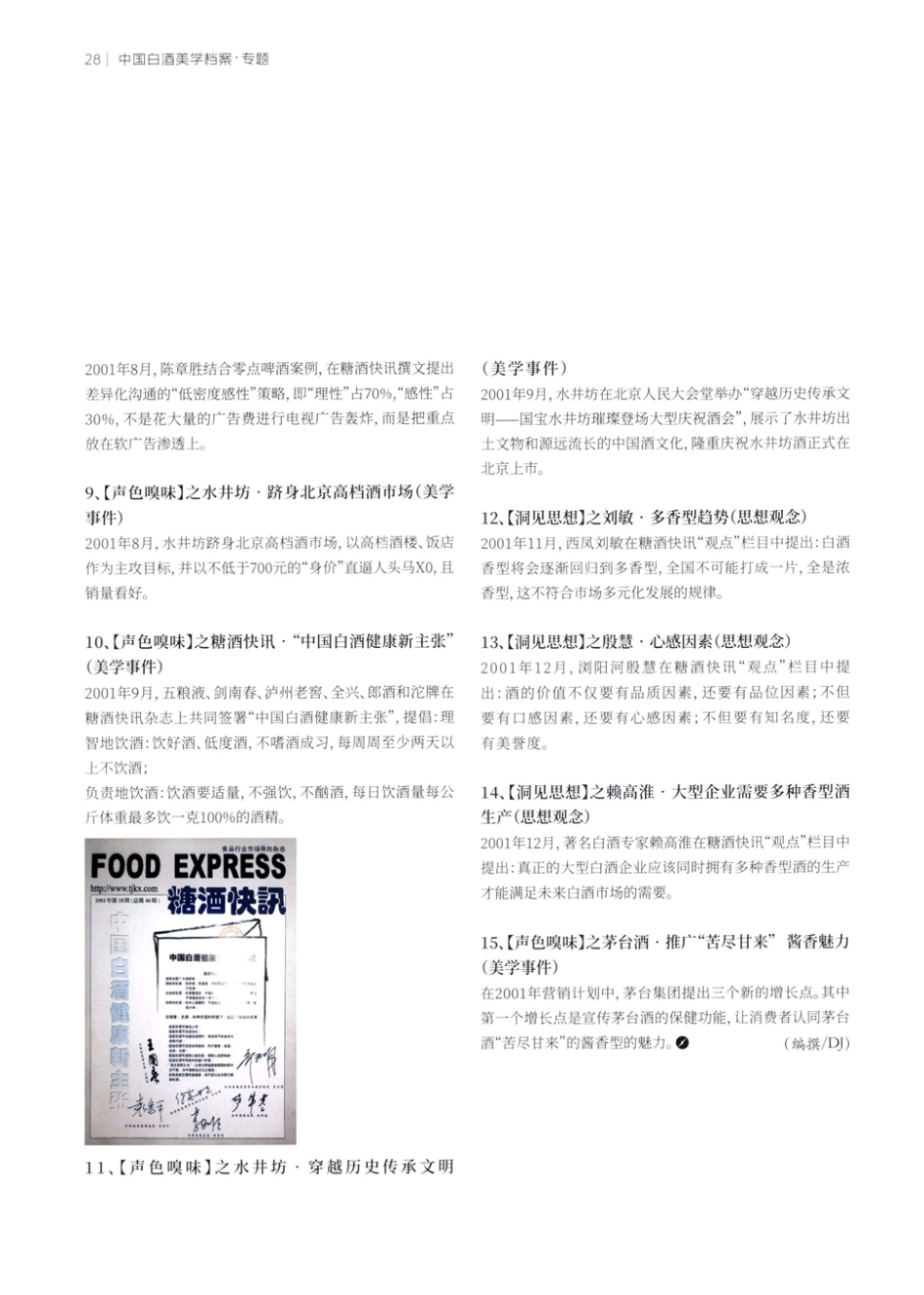 2000-2001白酒美学档案 启蒙时代%2C美的觉醒.pdf_第3页