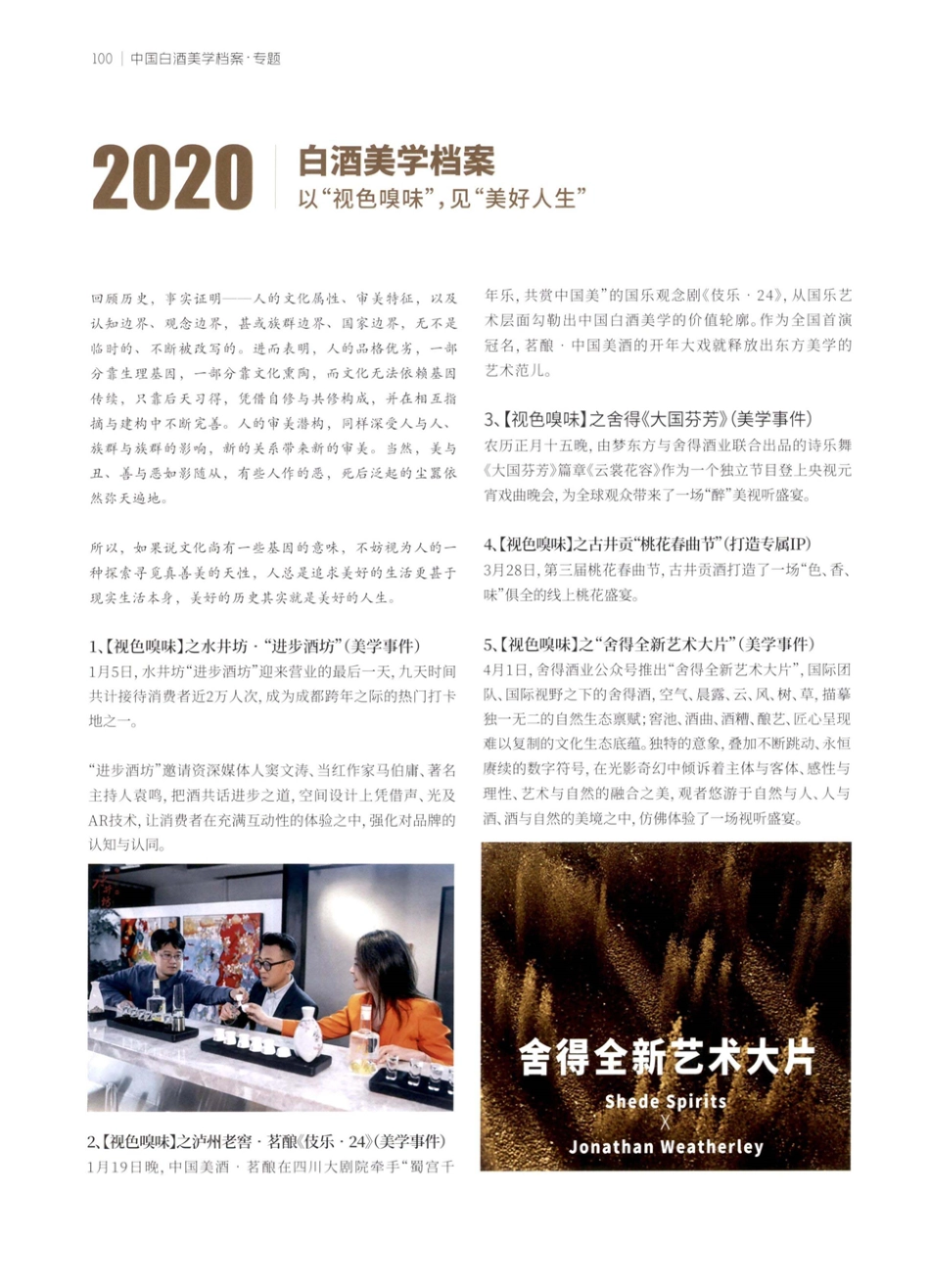 2020白酒美学档案 以“视色嗅味”%2C见“美好人生”.pdf_第1页