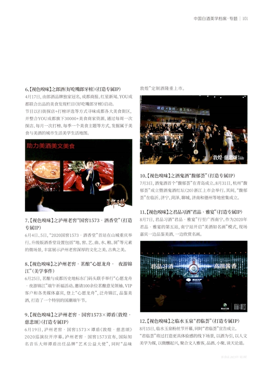 2020白酒美学档案 以“视色嗅味”%2C见“美好人生”.pdf_第2页