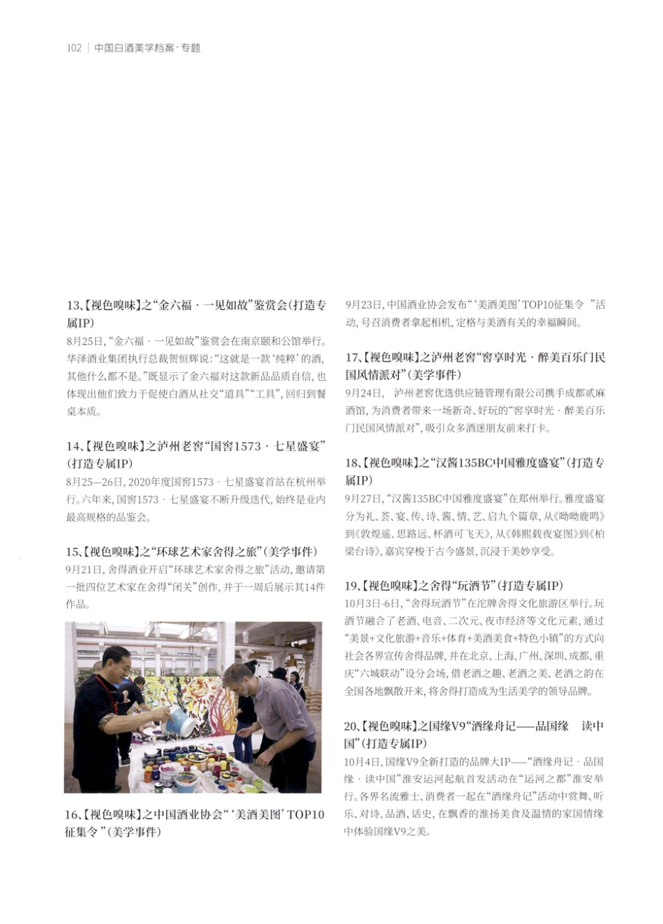 2020白酒美学档案 以“视色嗅味”%2C见“美好人生”.pdf_第3页