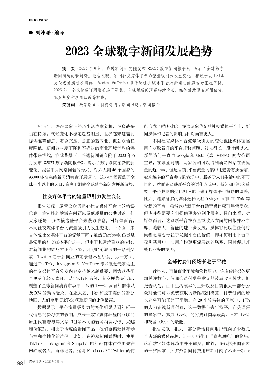2023全球数字新闻发展趋势.pdf_第1页