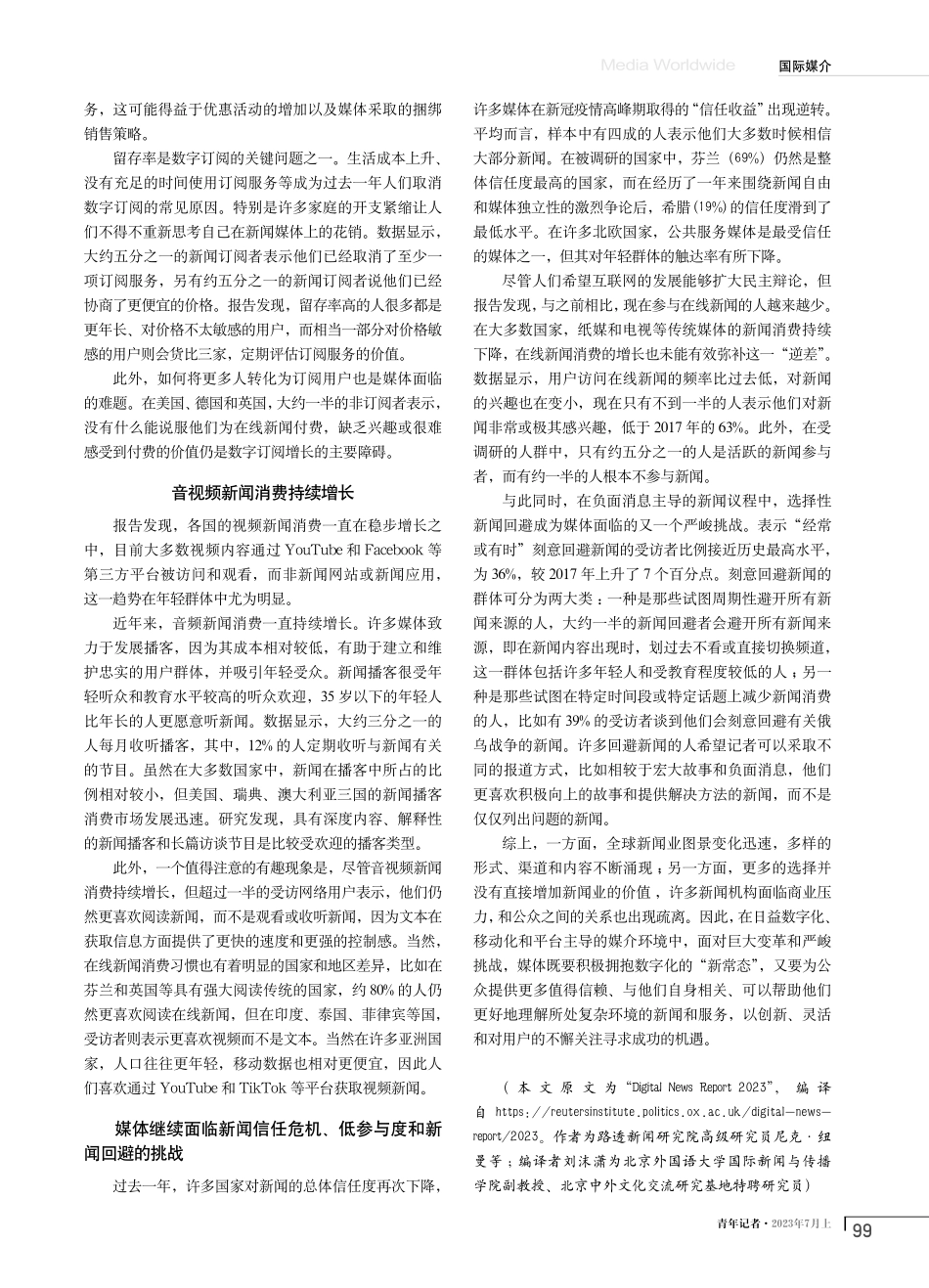 2023全球数字新闻发展趋势.pdf_第2页