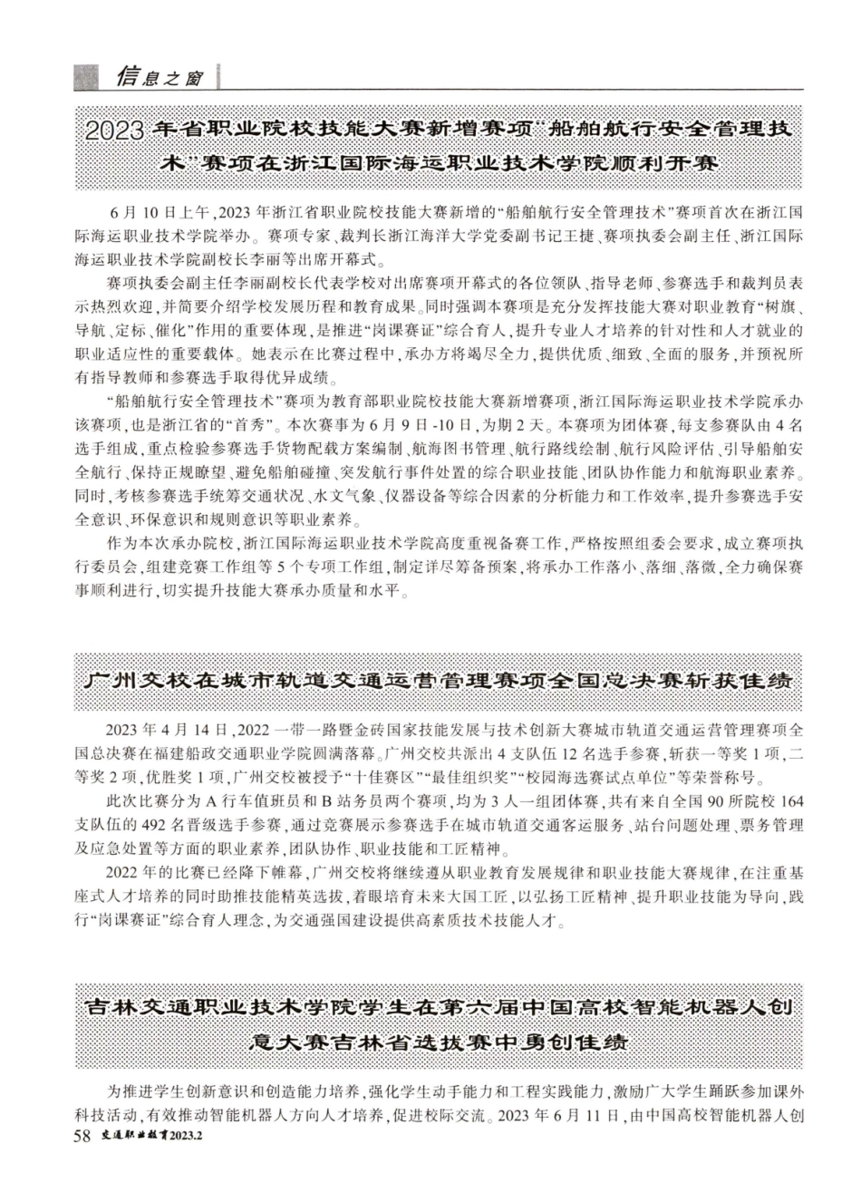 2023年省职业院校技能大赛新增赛项“船舶航行安全管理技术”赛项在浙江国际海运职业技术学院顺利开赛.pdf_第1页