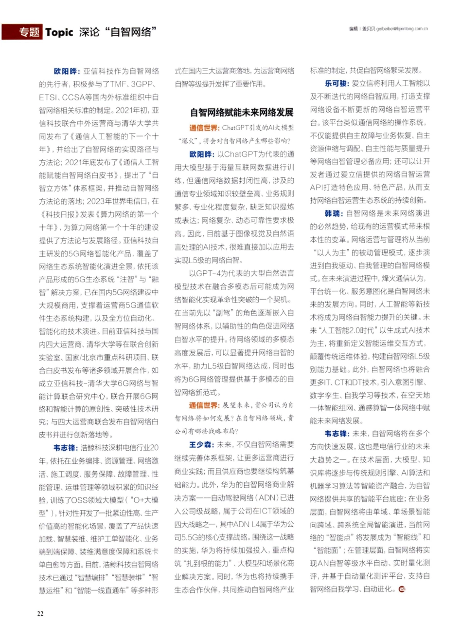 AI赋能%2C产业共话自智网络未来发展.pdf_第3页