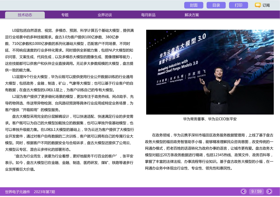 AI重塑千行百业 华为云发布盘古大模型3.0和昇腾AI云服务.pdf_第2页