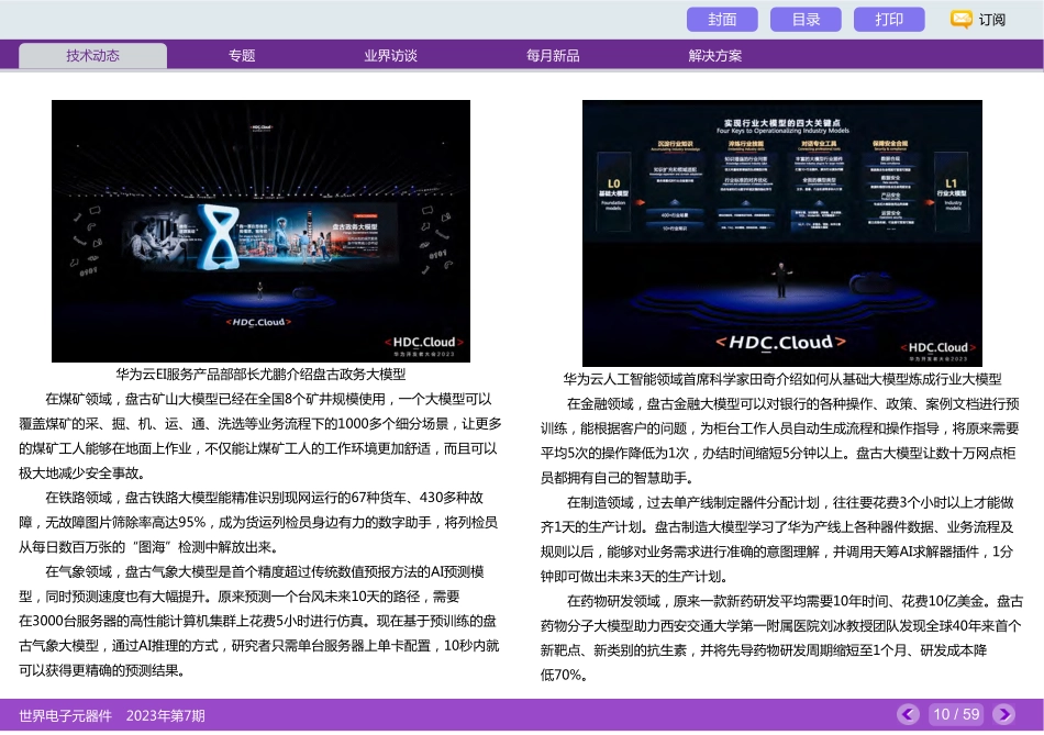 AI重塑千行百业 华为云发布盘古大模型3.0和昇腾AI云服务.pdf_第3页