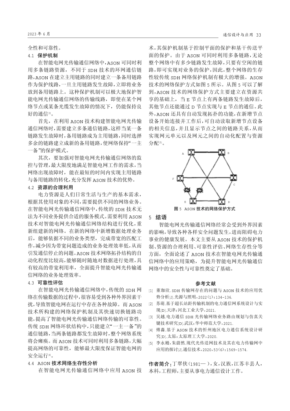 ASON技术在智能电网光传输通信网络中的应用分析.pdf_第3页