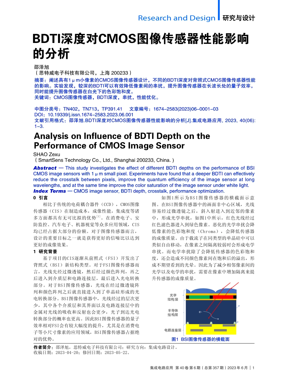 BDTI深度对CMOS图像传感器性能影响的分析.pdf_第1页