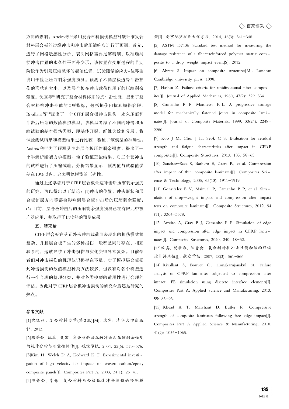 CFRP层合板低速冲击损伤研究现状.pdf_第3页
