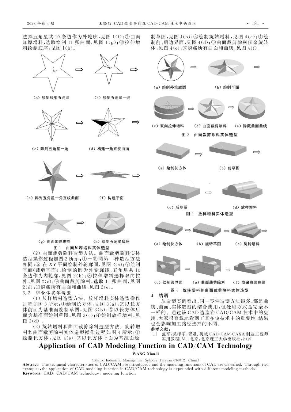 CAD造型功能在CAD_CAM技术中的应用.pdf_第2页