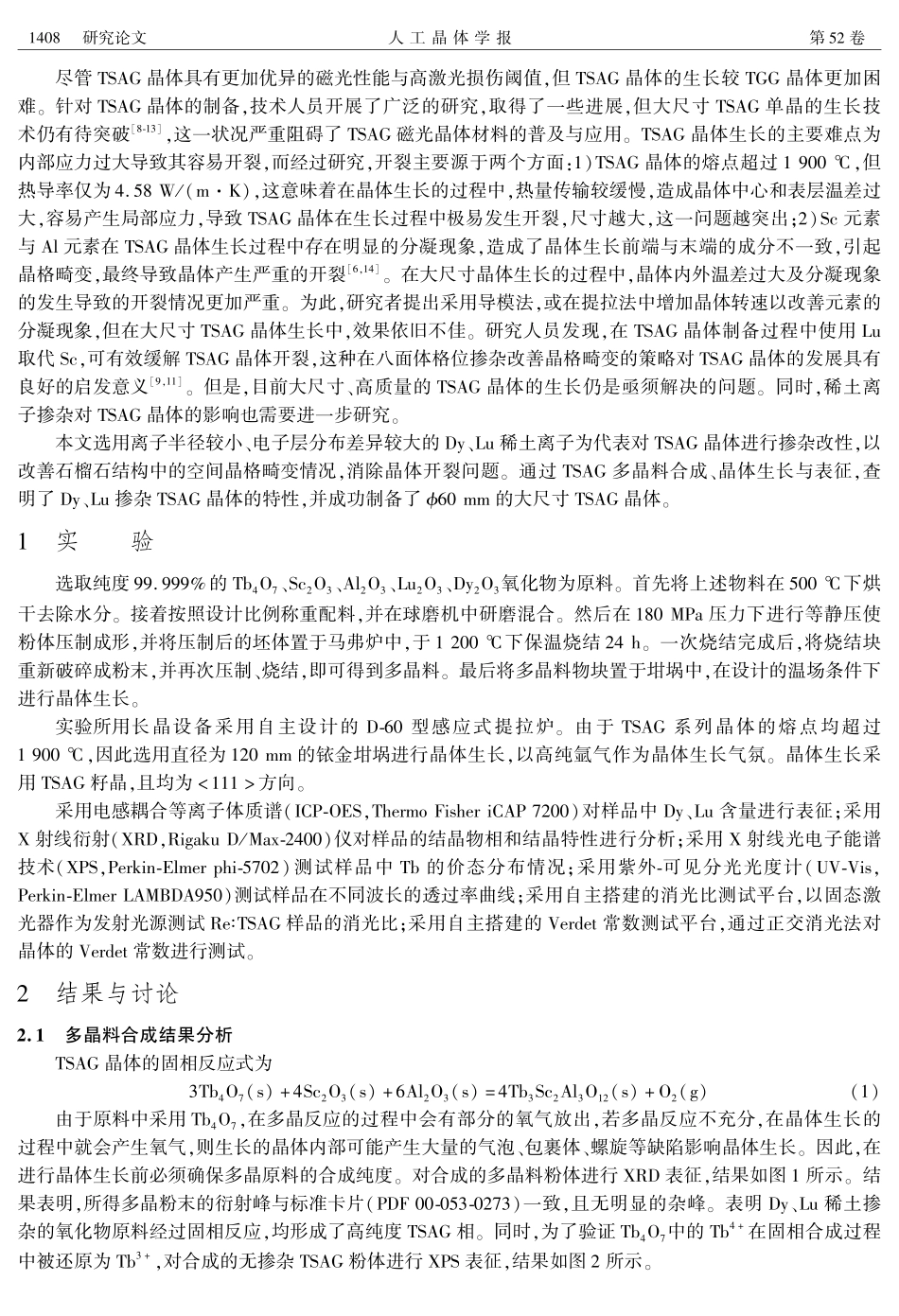 Dy、Lu掺杂对TSAG晶体磁光特性影响研究.pdf_第2页