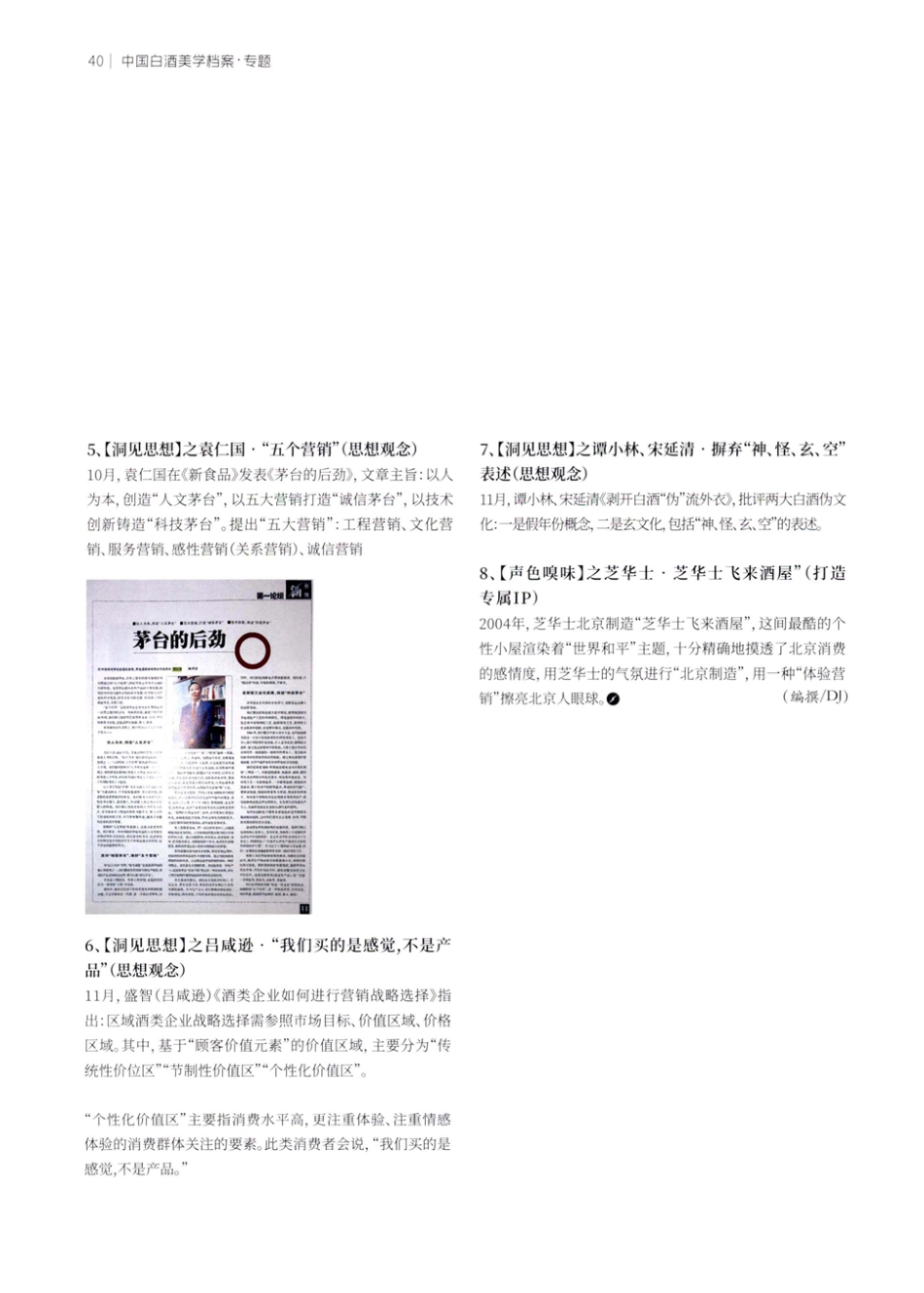 2004白酒美学档案 瞬间的%2C非功利的.pdf_第3页