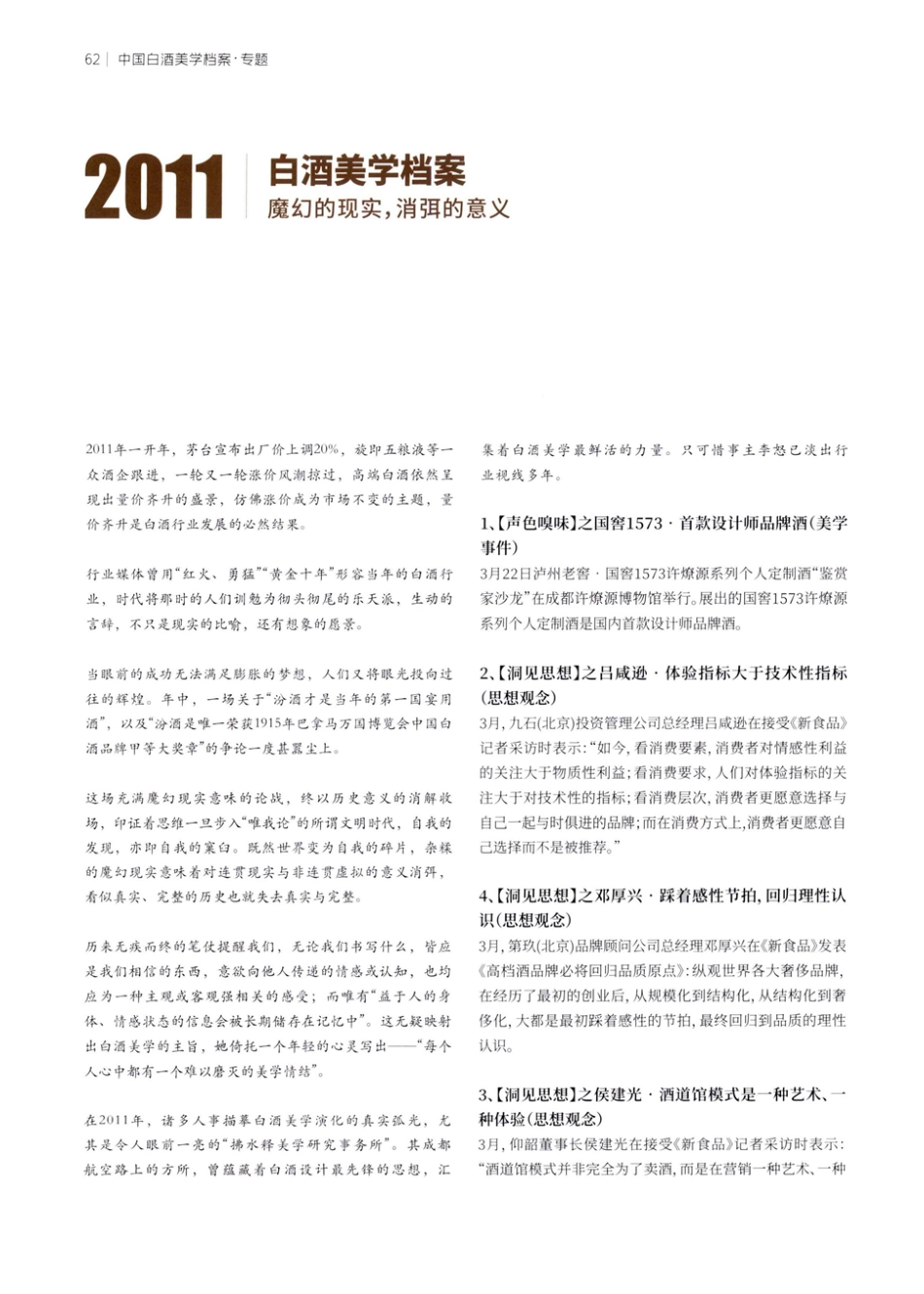 2011白酒美学档案 魔幻的现实%2C消的意义.pdf_第1页