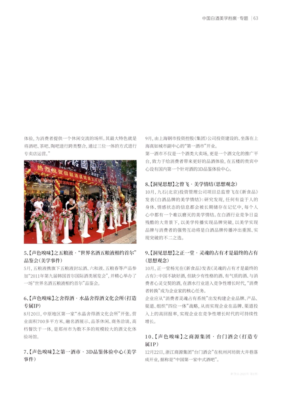 2011白酒美学档案 魔幻的现实%2C消的意义.pdf_第2页