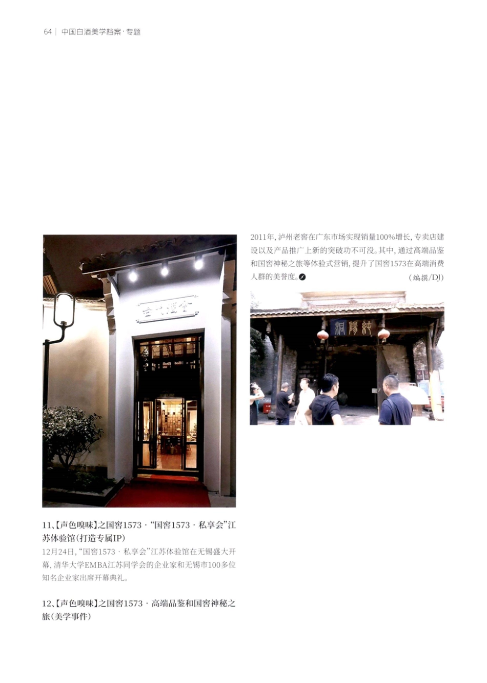 2011白酒美学档案 魔幻的现实%2C消的意义.pdf_第3页