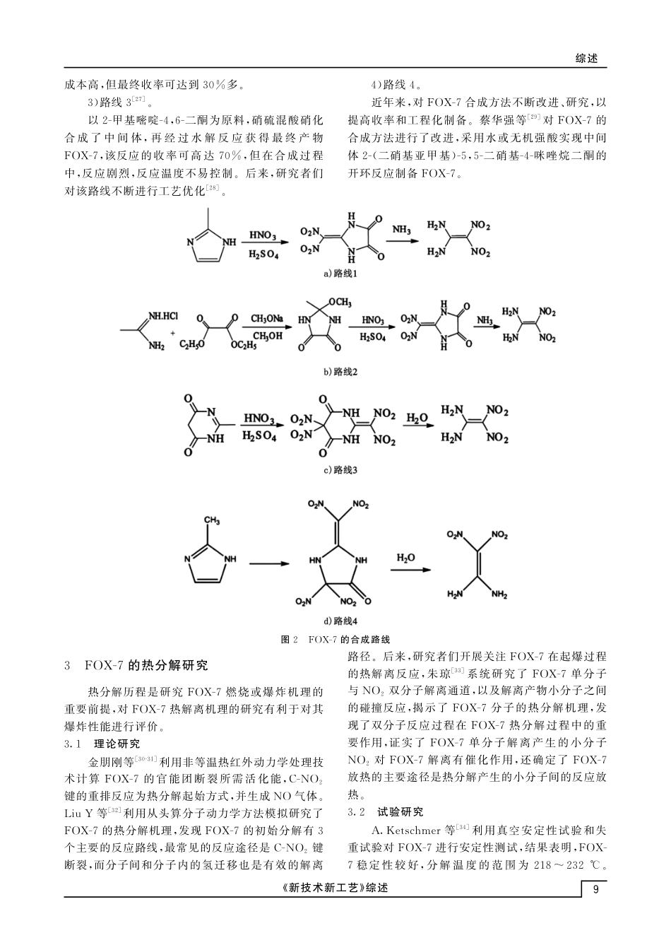 FOX-7的研究进展.pdf_第3页