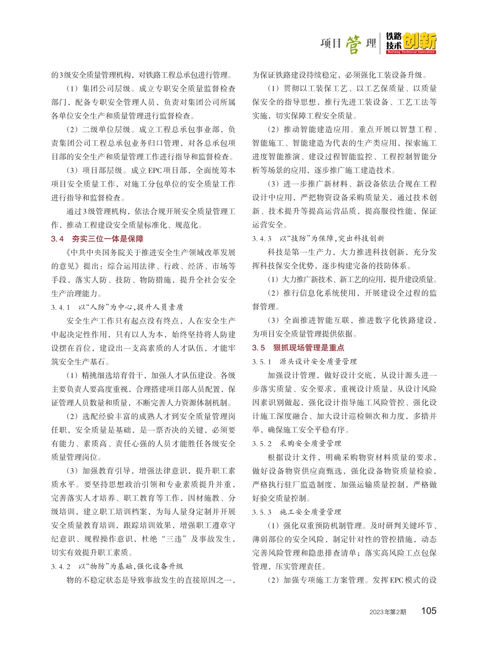 EPC模式下铁路项目依法合规开展安全质量管理.pdf_第3页