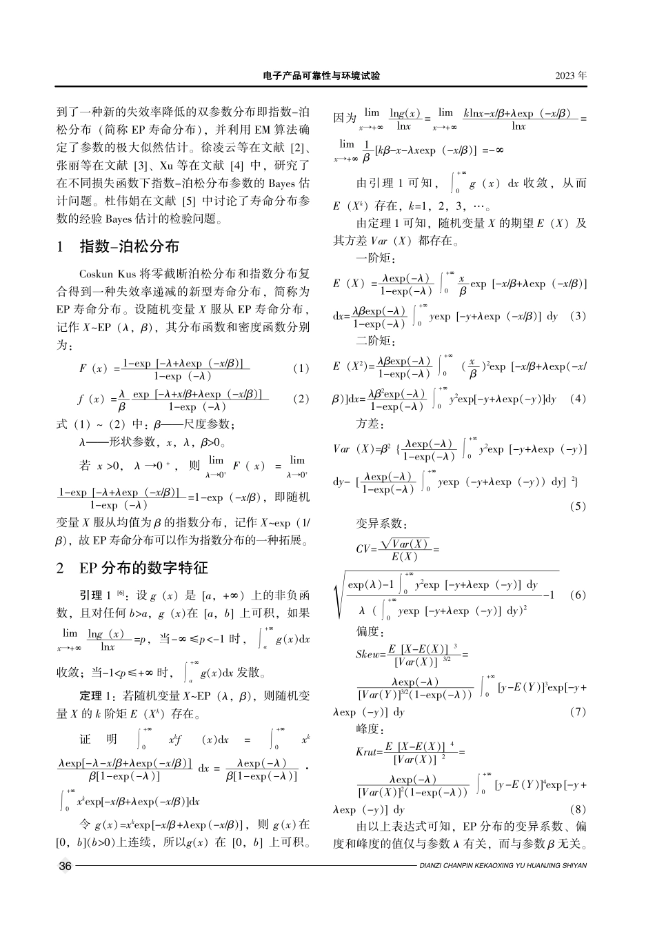 EP寿命分布的图像特征.pdf_第2页