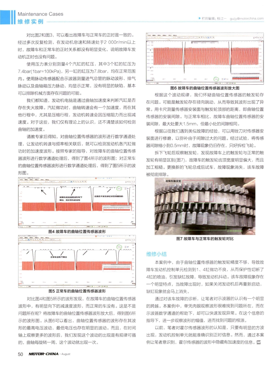 2017年上汽通用五菱宝骏310发动机抖动.pdf_第2页