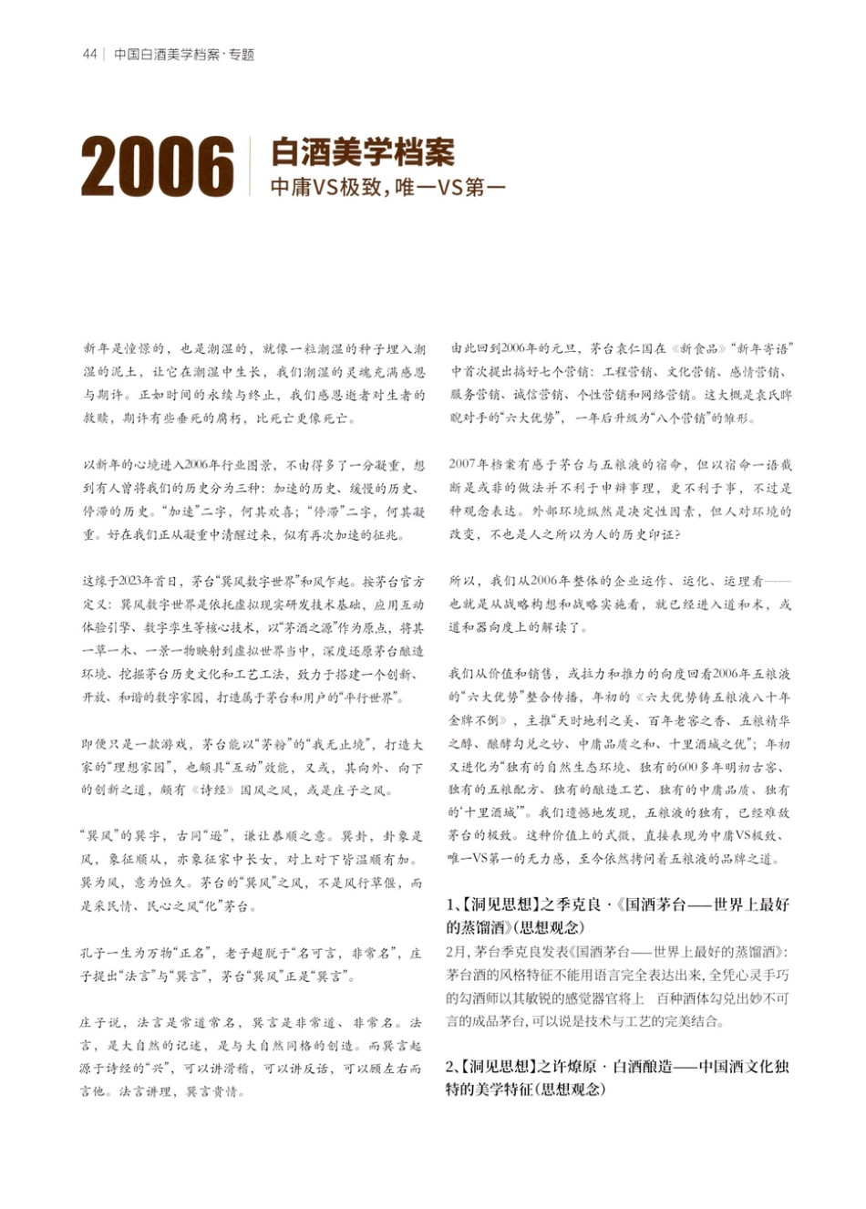 2006白酒美学档案 中庸VS极致%2C唯一VS第一.pdf_第1页