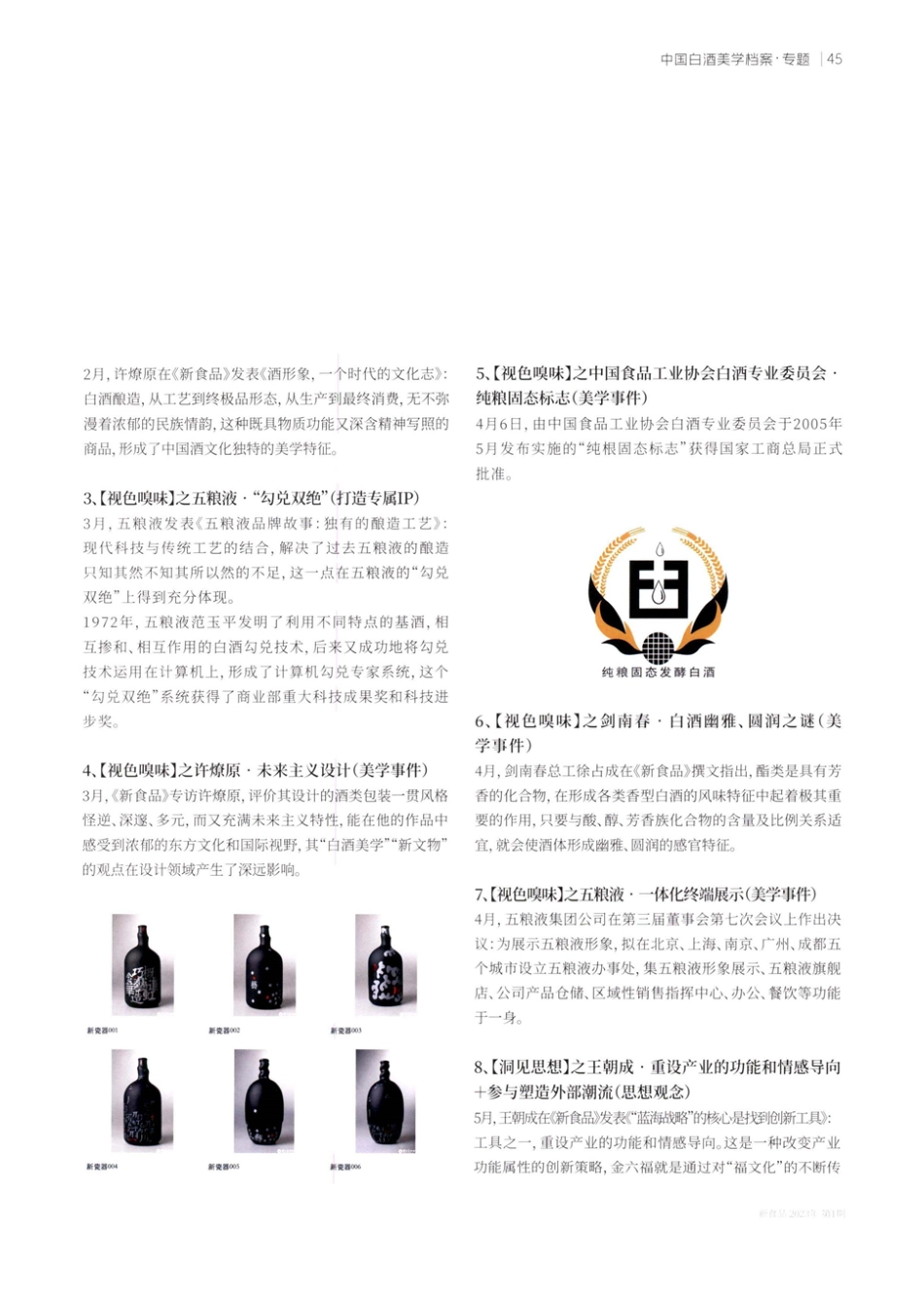 2006白酒美学档案 中庸VS极致%2C唯一VS第一.pdf_第2页