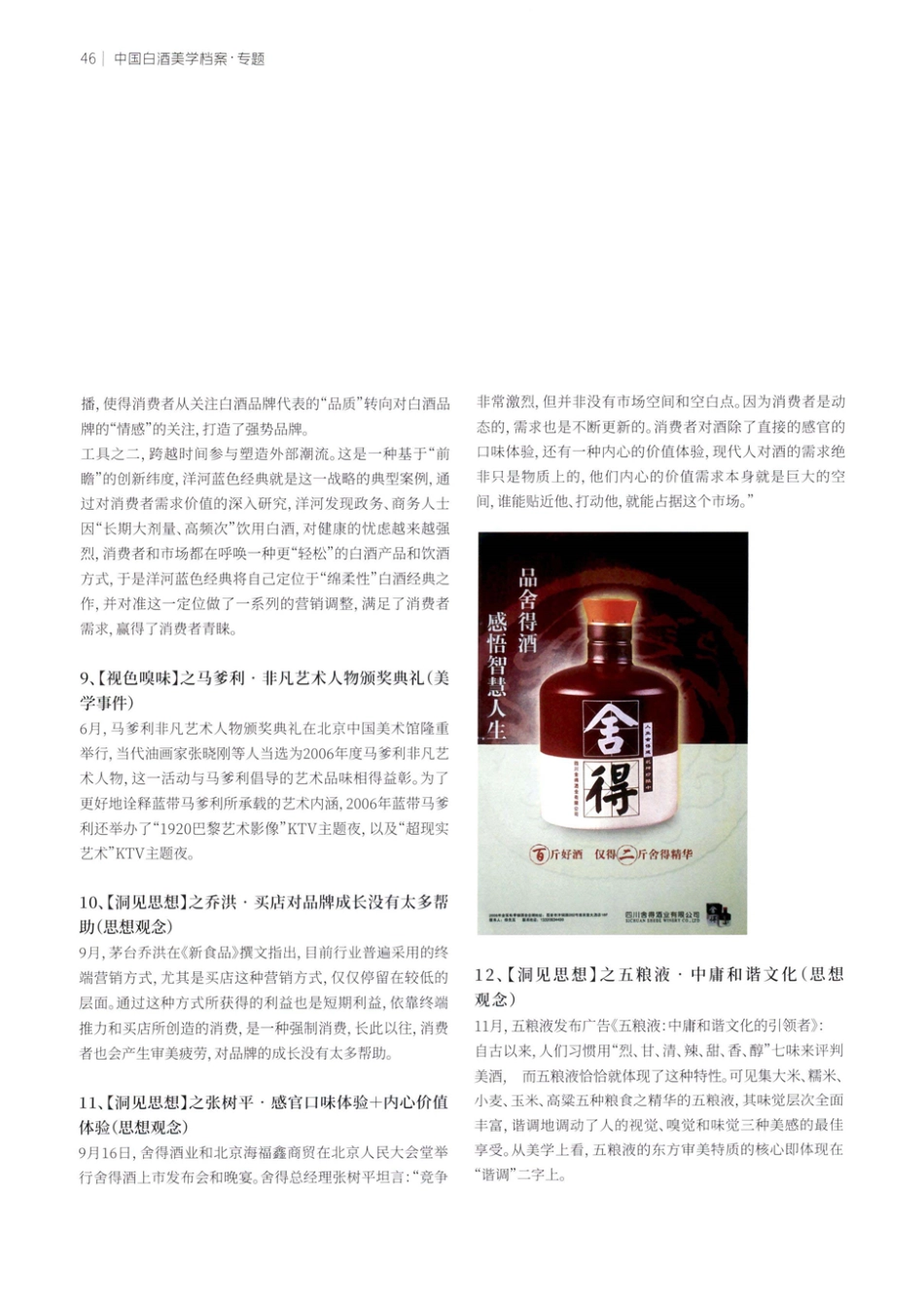 2006白酒美学档案 中庸VS极致%2C唯一VS第一.pdf_第3页