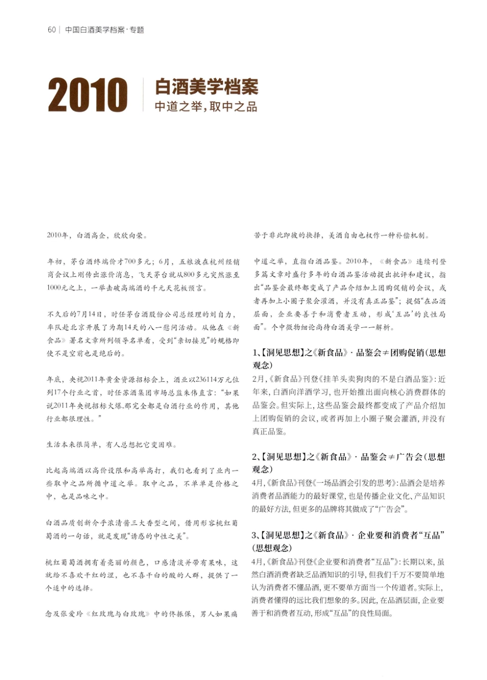 2010白酒美学档案 中道之举%2C取中之品.pdf_第1页